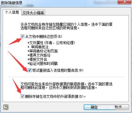 Microsoft Visio怎么删除个人信息？Microsoft Visio删除个人信息方法