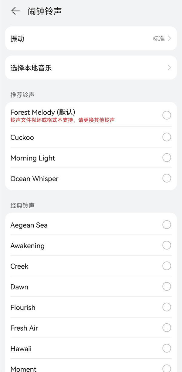 华为nova9pro在哪里切换闹钟铃声?华为nova9pro更换闹钟铃声步骤介绍
