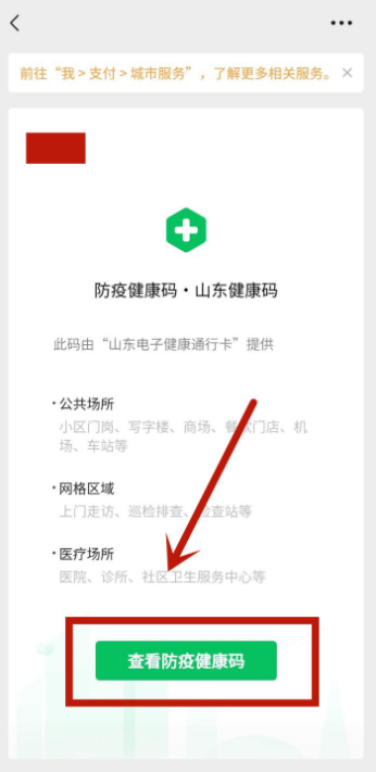 微信健康码老人和小孩怎么申请 微信健康码怎么申请家人的