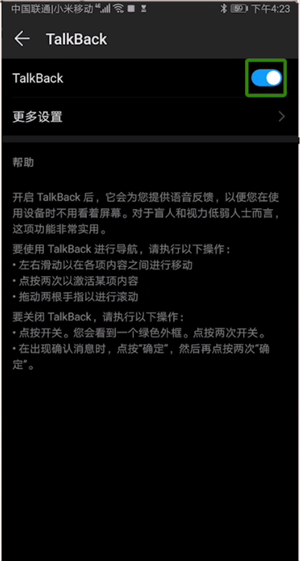 华为手机解除一按就语音说话的操作步骤