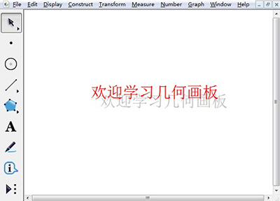 几何画板绘制立体阴影效果文字的详细方法