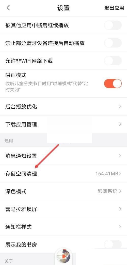 喜马拉雅fm怎么删除下载的声音?喜马拉雅fm删除下载的声音方法