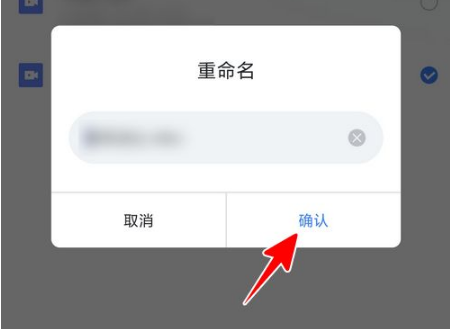 迅雷云盘如何改后缀？迅雷云盘app改后缀的方法