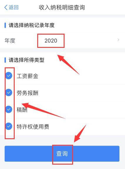 个人所得税怎么查询2020年度个人收入纳税明细?个人所得税查询2020年度个人收入纳税明细方法步骤
