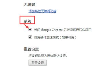 谷歌浏览器在后台运行的相关操作步骤