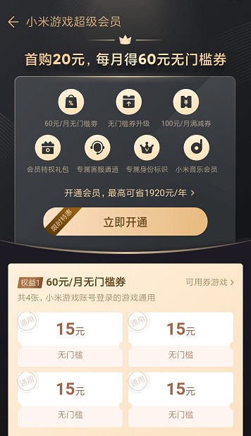 小米游戏开通超级会员的操作流程