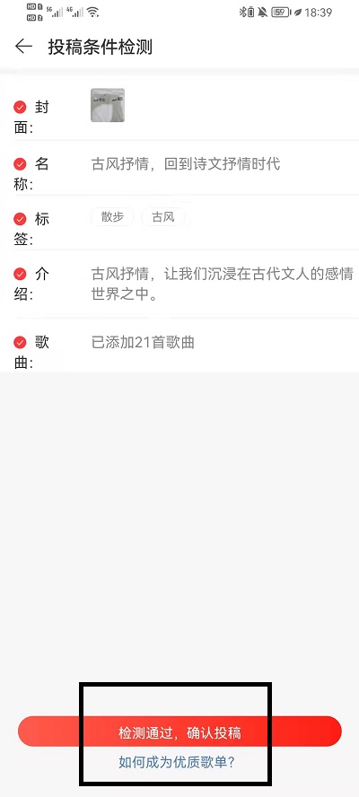 网易云音乐怎么发表歌单?网易云音乐发表歌单教程