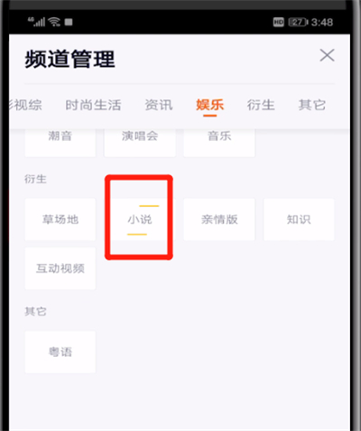 腾讯视频打开小说的方法步骤