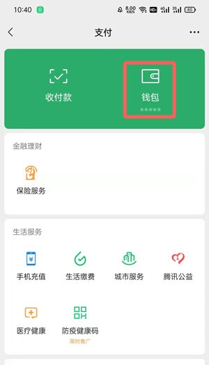 微信支付分自动扣费服务在哪里关闭?微信支付分自动扣费服务的关闭方法