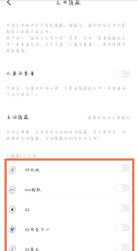 vivos7应用软件如何隐藏 vivos7应用软件加密方法