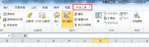 excel2013插入按钮的操作方法