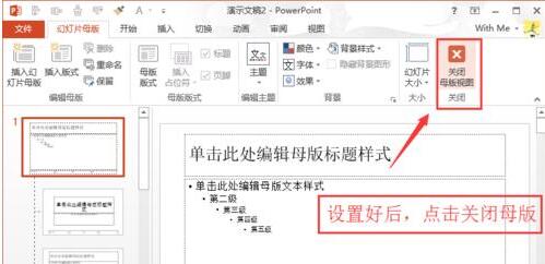 PPT主题颜色设置操作步骤
