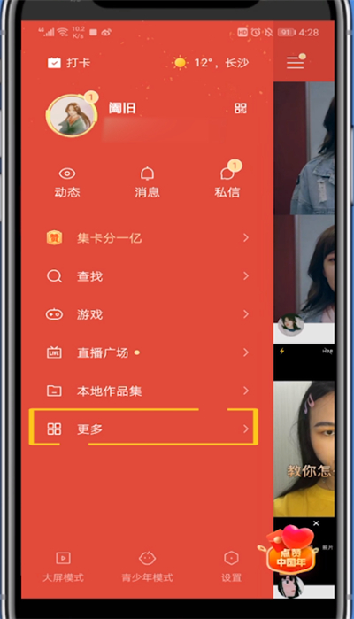 快手打开付费视频的详细方法