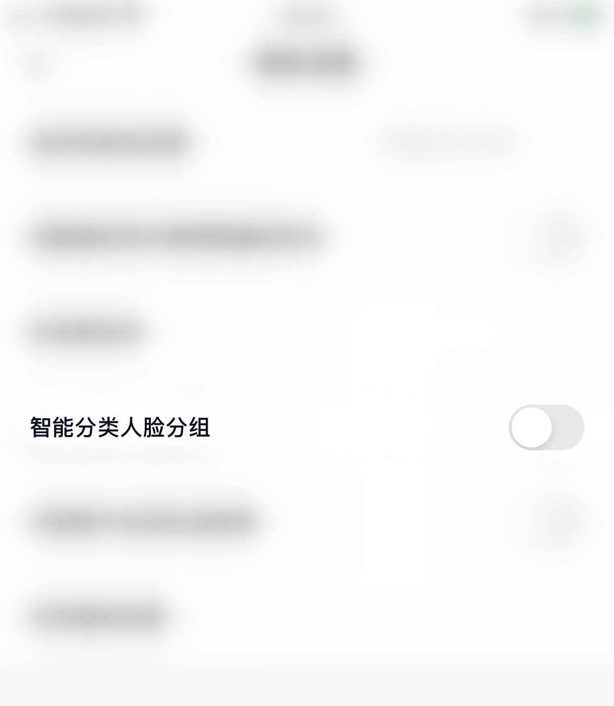 百度网盘人脸分组在哪里关闭？百度网盘关闭人脸分组操作方法