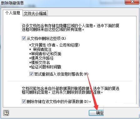 Microsoft Visio怎么删除个人信息？Microsoft Visio删除个人信息方法