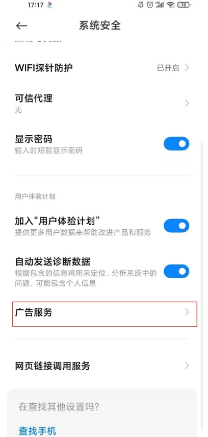 小米11ultra怎样取消广告服务?小米11ultra取消广告服务教程