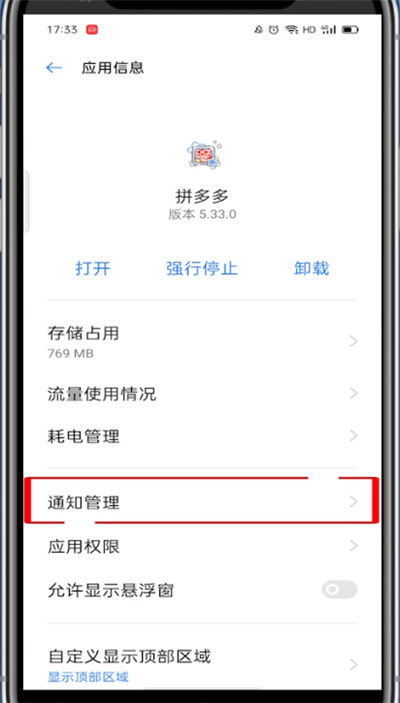拼多多怎么关闭消息通知?拼多多关闭消息通知的方法步骤