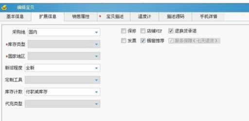 淘宝助理中发布新品宝贝的具体操作步骤