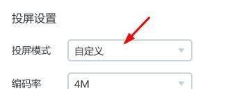 乐播投屏怎么设置自定义投屏？乐播投屏设置自定义投屏的方法