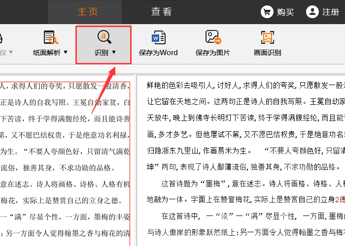 捷速OCR文字识别软件给JPG转为Word格式的详细教学