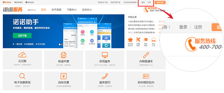 诺言软件的账号注册方法介绍