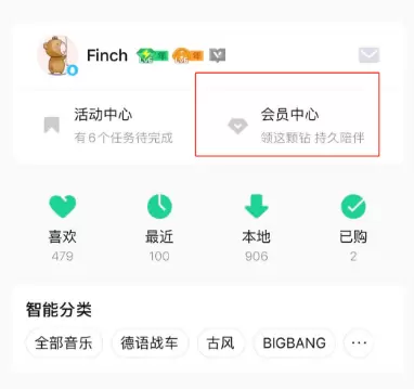 qq音乐最新9.15版本开启与关闭播放明星问候的详细方法