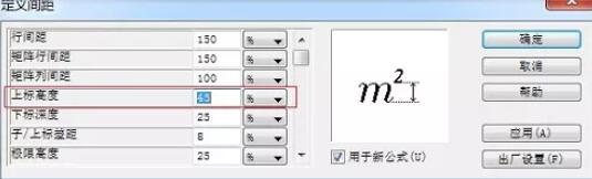 MathType上标位置调整操作方法