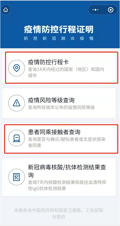 微信个人行程轨迹怎么查 微信个人行程轨迹查询方法