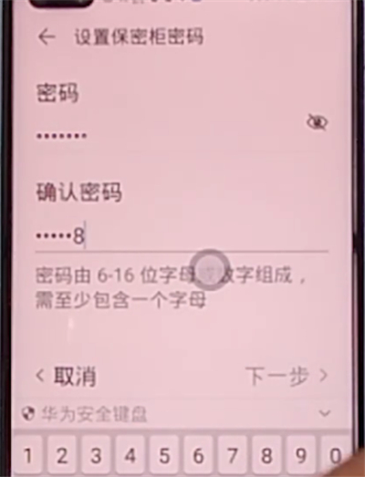 荣耀v30pro中设置文件保密柜的方法步骤