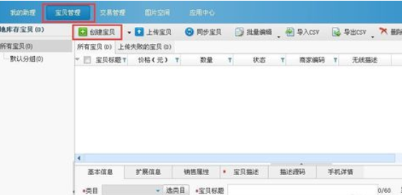 淘宝助理中发布新品宝贝的具体操作步骤