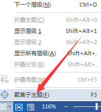 mindmanager中使用聚焦于主题功能的操作教程