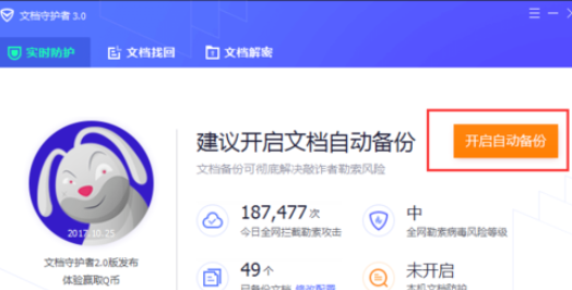 腾讯电脑管家中使用文档守护者的详细操作步骤