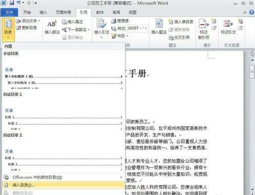 Word 2010中编辑目录的详细方法