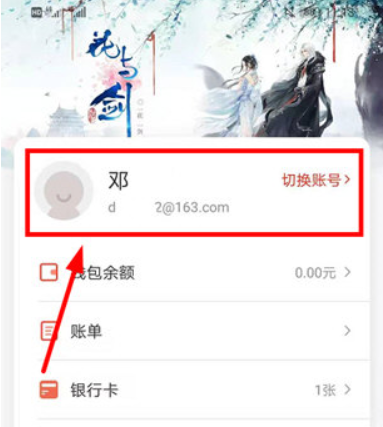 网易支付中实名认证的详细方法