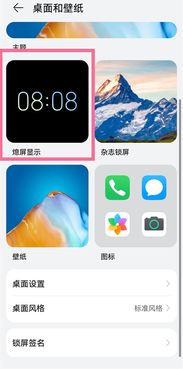 怎么设置华为p50pro熄屏显示?华为p50pro熄屏显示的设置方法