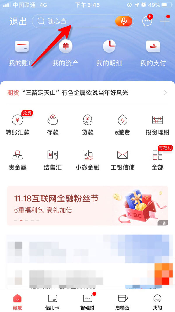 中国工商银行app怎么网上预约取号? 工行线上预约排队取号的技巧