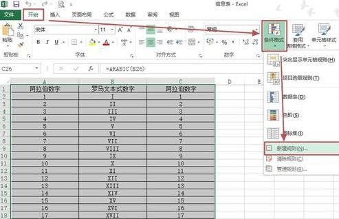 excel2013隔行设置背景色的详细教程