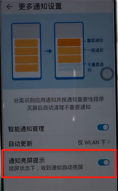 荣耀手机中关闭通知亮屏的方法步骤