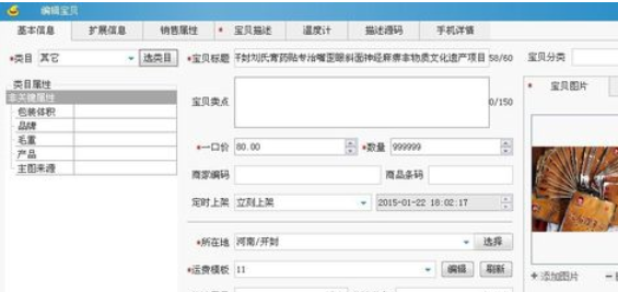 淘宝助理中发布新品宝贝的具体操作步骤