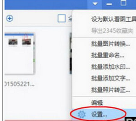 2345看图王设置缩小到最佳尺寸编辑的操作教程