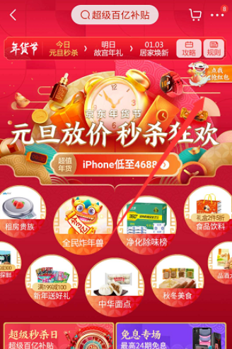 2020京东年货节进入红包雨活动的方法步骤