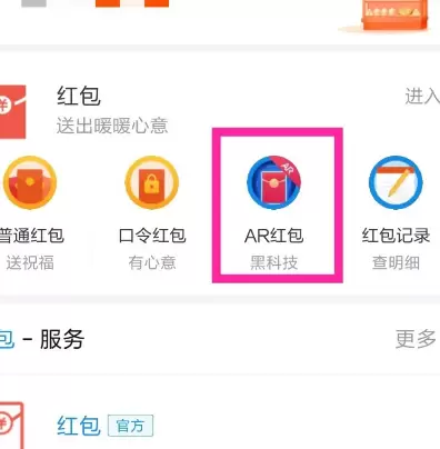 支付宝发AR红包的方法步骤