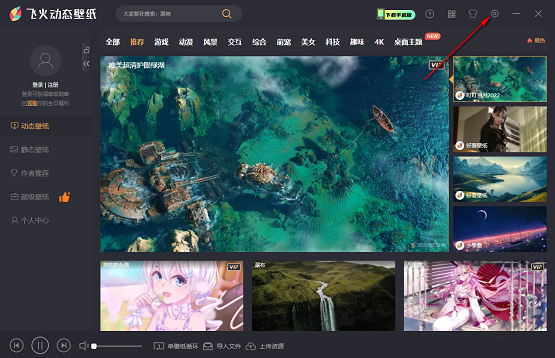 飞火动态壁纸如何设置锁屏循环播放?飞火动态壁纸设置锁屏循环播放的方法