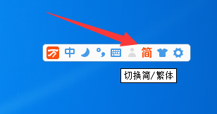万能五笔输入法输出繁体字的相关操作教程