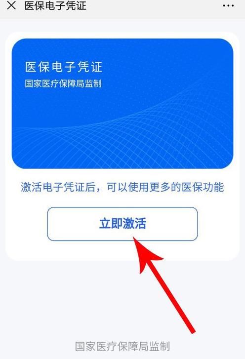 微信领取医保电子凭证的操作方法