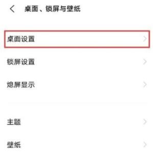 vivox60pro怎么关闭应用自动补齐 vivox60pro关闭图标自动补齐方法