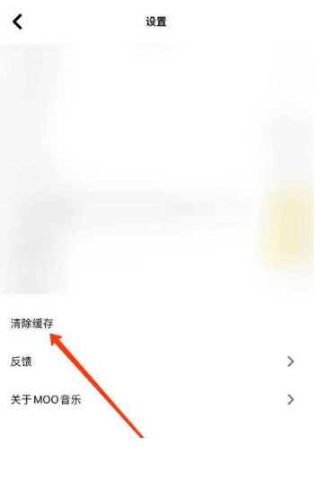 moo音乐搜索记录在哪里删除?moo音乐搜索记录删除方法