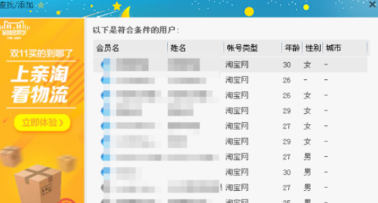 阿里旺旺中高级查找好友的操作教程