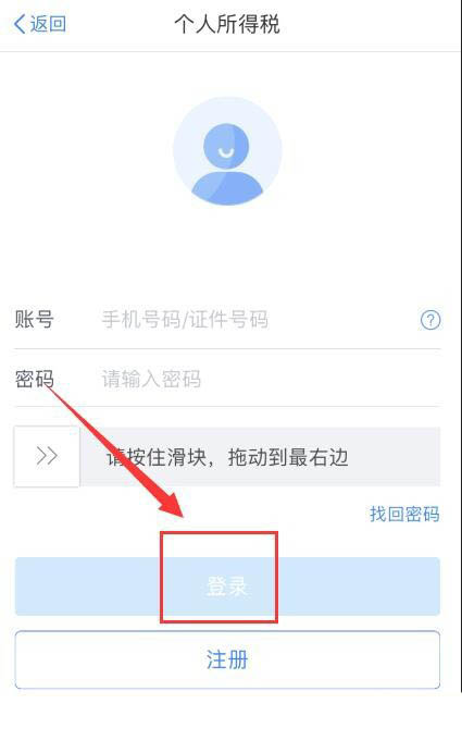 个人所得税怎么查询2020年度个人收入纳税明细?个人所得税查询2020年度个人收入纳税明细方法步骤