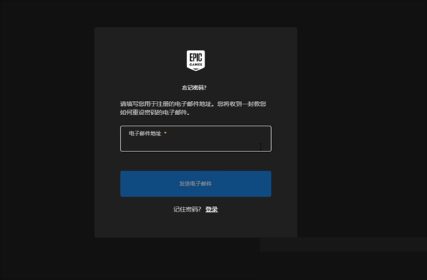 epic怎么修改密码?epic修改密码教程